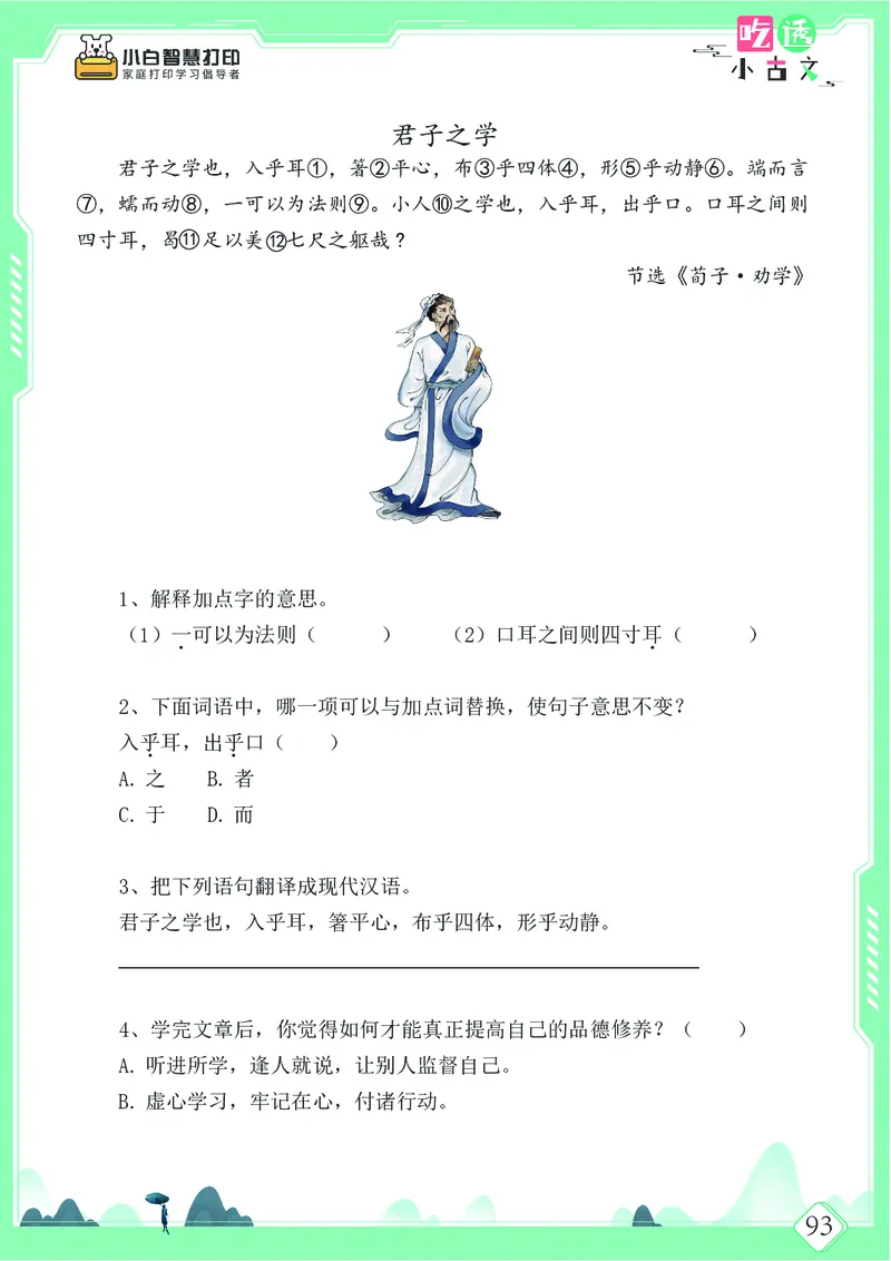 五年级文言文阅读理解52篇（含答案）_25秋小学语数英习题试卷_语文_小学文言文小古文练习