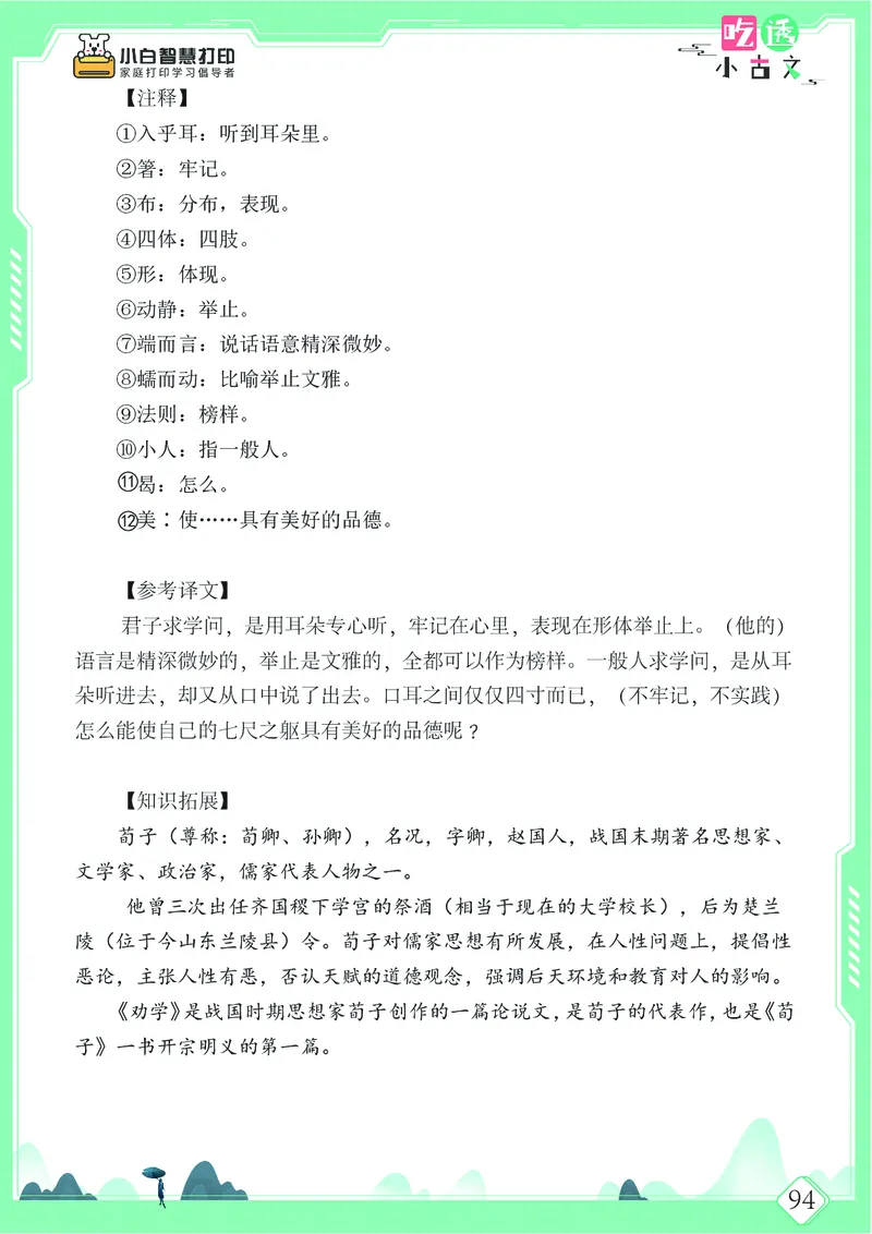 五年级文言文阅读理解52篇（含答案）_25秋小学语数英习题试卷_语文_小学文言文小古文练习