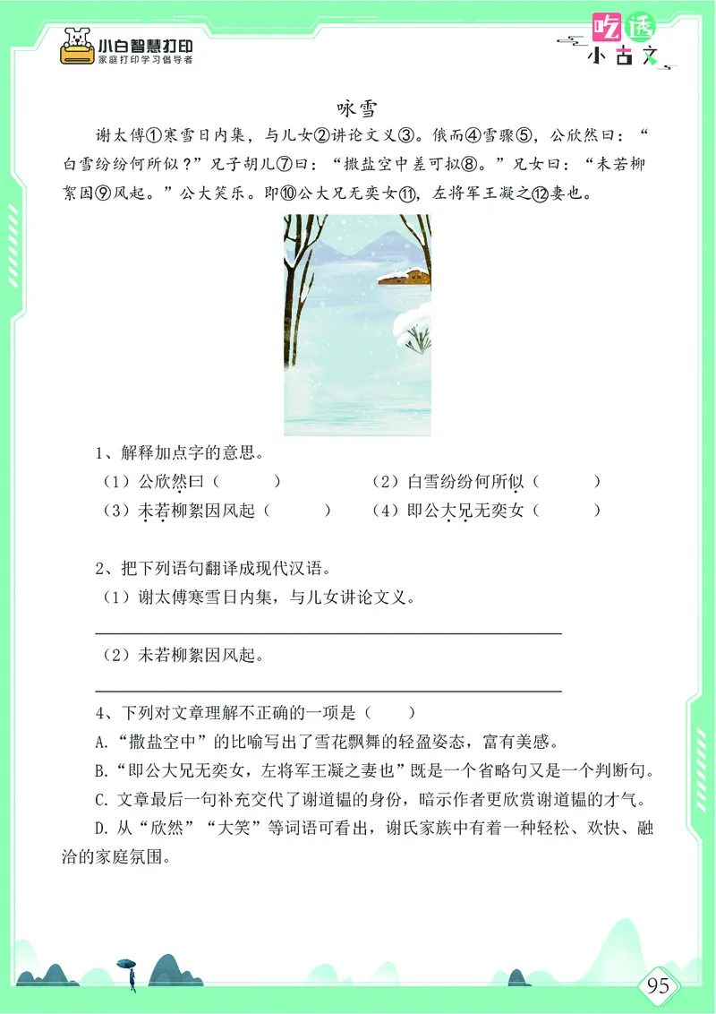 五年级文言文阅读理解52篇（含答案）_25秋小学语数英习题试卷_语文_小学文言文小古文练习