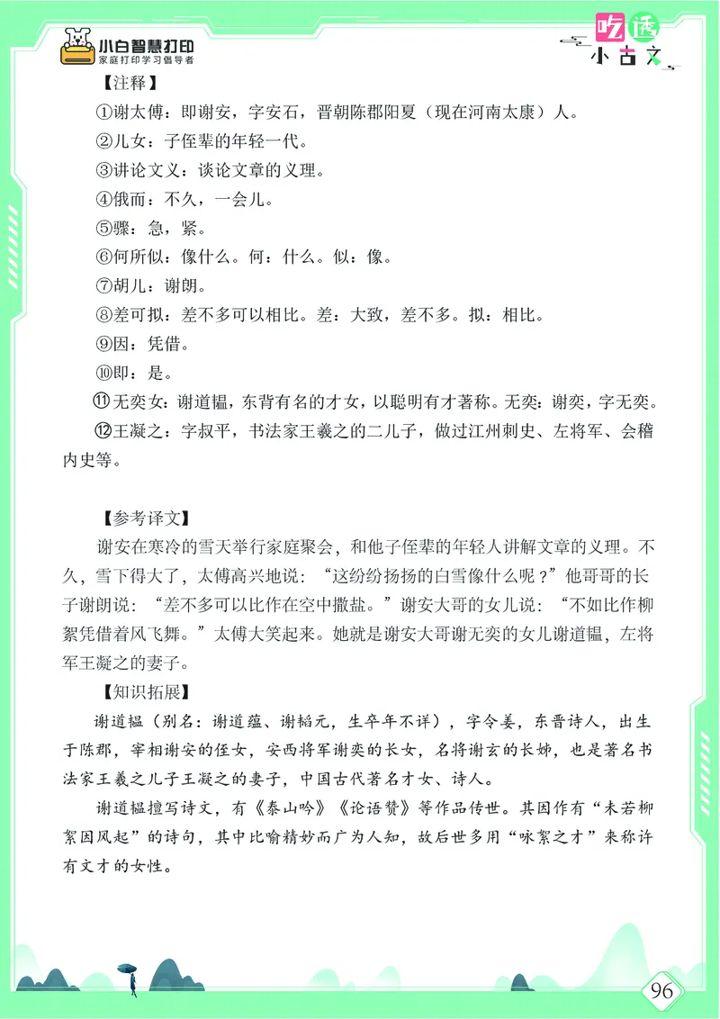 五年级文言文阅读理解52篇（含答案）_25秋小学语数英习题试卷_语文_小学文言文小古文练习