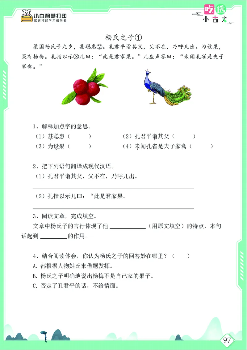 五年级文言文阅读理解52篇（含答案）_25秋小学语数英习题试卷_语文_小学文言文小古文练习