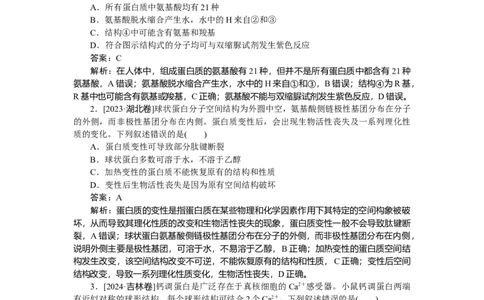 专练5_2025高中教辅（后续还会更新新习题试卷）_2025高中全科《微专题&middot;小练习》_2025高中全科《微专题小练习》_2025版&middot;微专题小练习&middot;生物学&middot;不定项