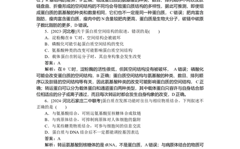 专练5_2025高中教辅（后续还会更新新习题试卷）_2025高中全科《微专题&middot;小练习》_2025高中全科《微专题小练习》_2025版&middot;微专题小练习&middot;生物学&middot;不定项