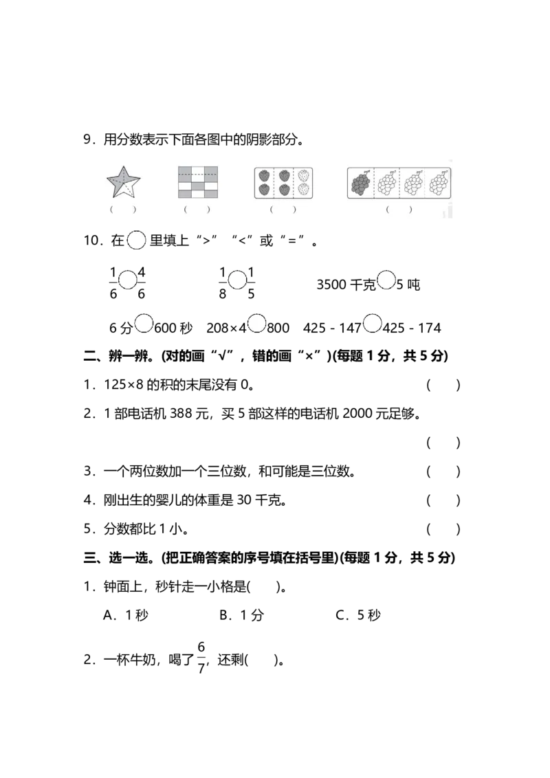小学三年级上册试题卷含答案：人教版数学期末真题检测卷.6_三年级上下册资料_三年级上语数英上下册学习资料_3-8-3、小学三年级数学上册_人教版_5、期末测试卷
