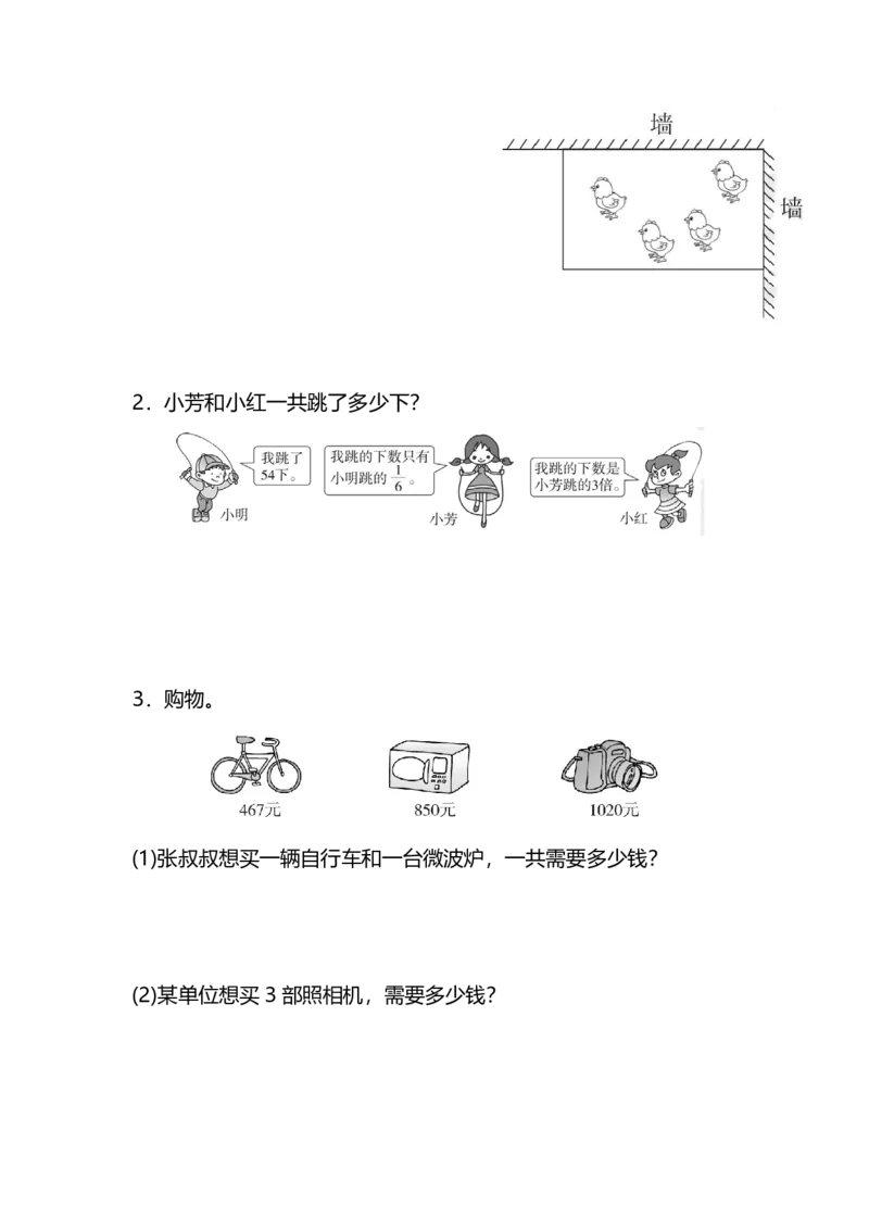 小学三年级上册试题卷含答案：人教版数学期末真题检测卷.6_三年级上下册资料_三年级上语数英上下册学习资料_3-8-3、小学三年级数学上册_人教版_5、期末测试卷