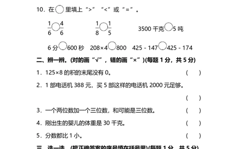 小学三年级上册试题卷含答案：人教版数学期末真题检测卷.6_三年级上下册资料_三年级上语数英上下册学习资料_3-8-3、小学三年级数学上册_人教版_5、期末测试卷