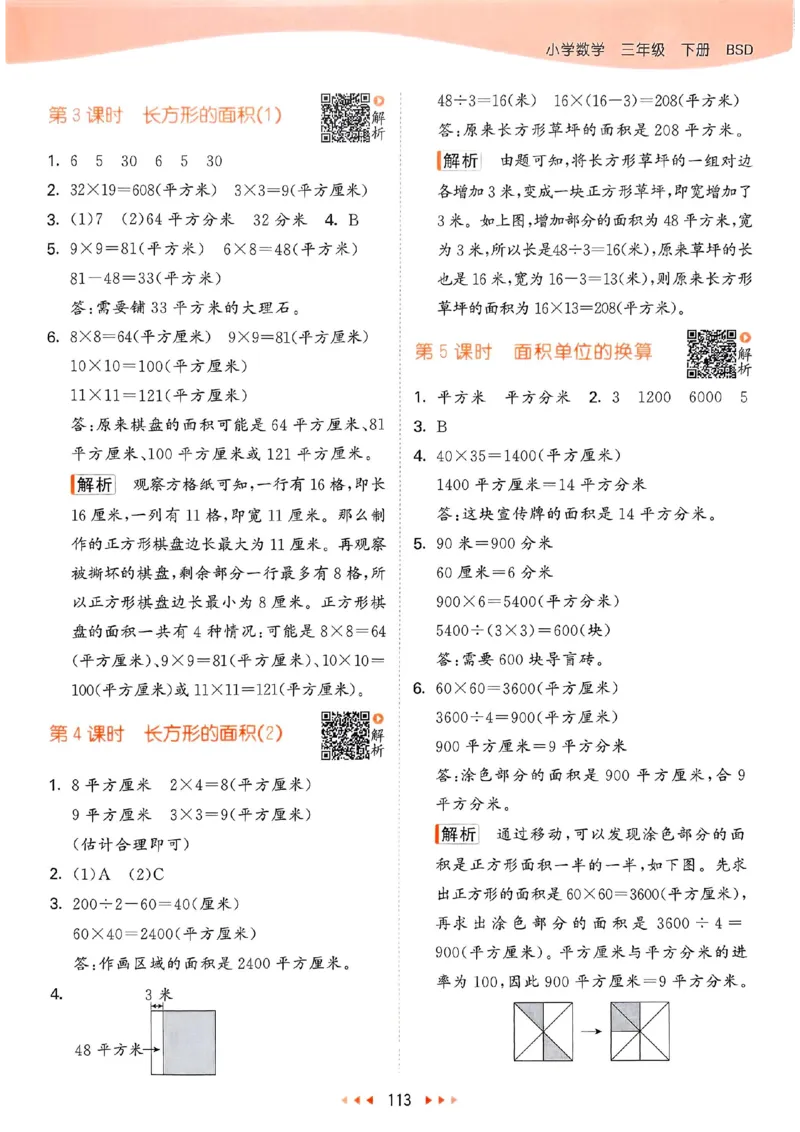 北师数学答案3下_三年级上下册资料_53黄冈多个品牌系列资料_数学