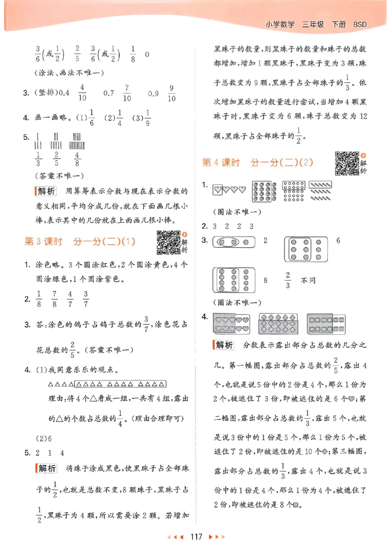 北师数学答案3下_三年级上下册资料_53黄冈多个品牌系列资料_数学