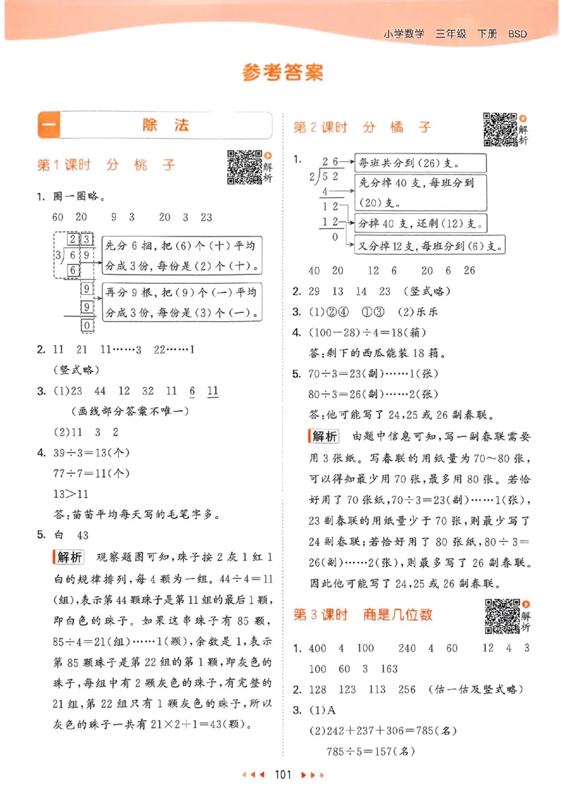 北师数学答案3下_三年级上下册资料_53黄冈多个品牌系列资料_数学