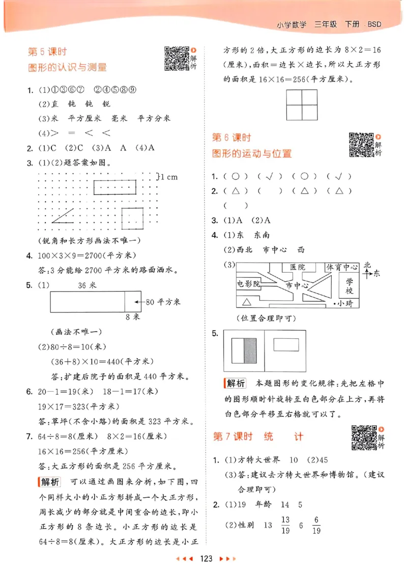 北师数学答案3下_三年级上下册资料_53黄冈多个品牌系列资料_数学