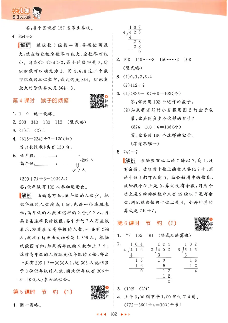 北师数学答案3下_三年级上下册资料_53黄冈多个品牌系列资料_数学