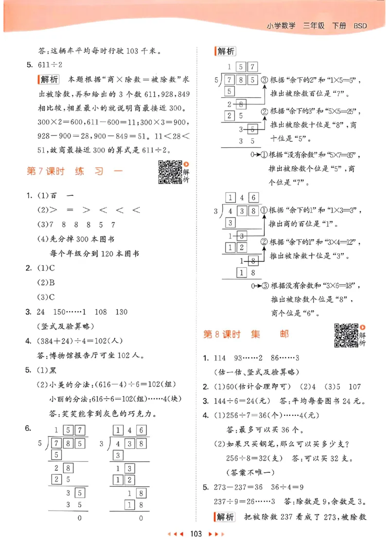北师数学答案3下_三年级上下册资料_53黄冈多个品牌系列资料_数学