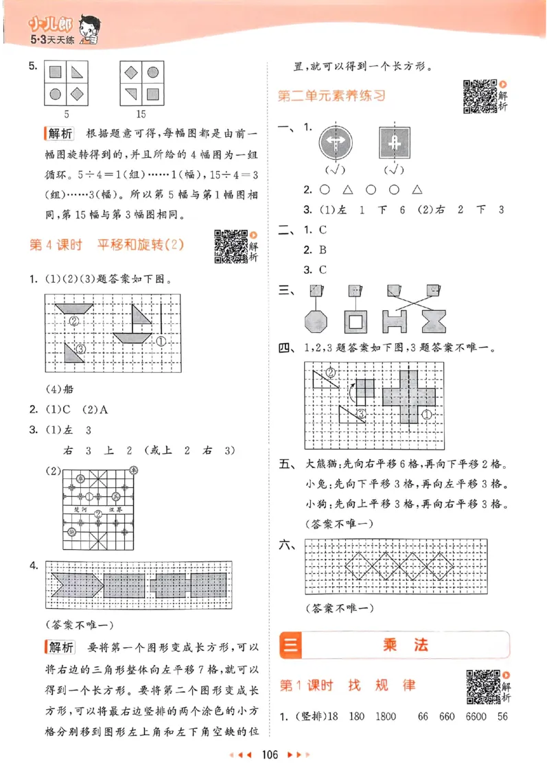 北师数学答案3下_三年级上下册资料_53黄冈多个品牌系列资料_数学