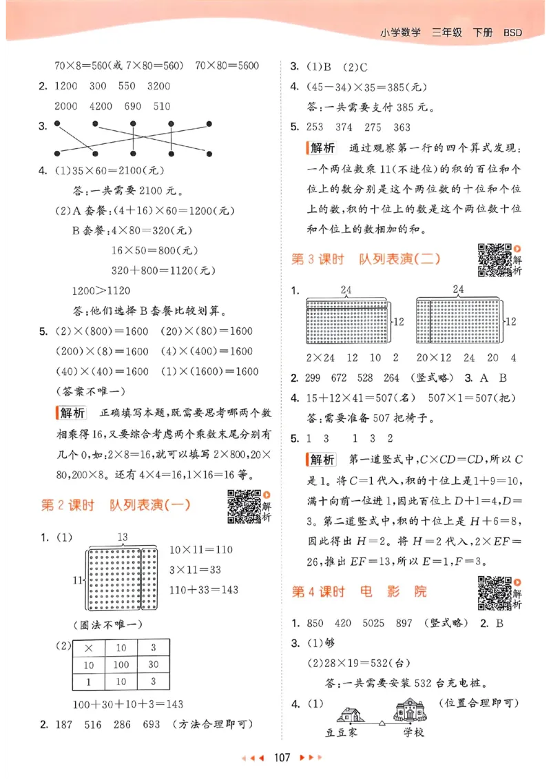 北师数学答案3下_三年级上下册资料_53黄冈多个品牌系列资料_数学