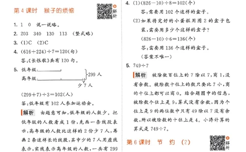 北师数学答案3下_三年级上下册资料_53黄冈多个品牌系列资料_数学