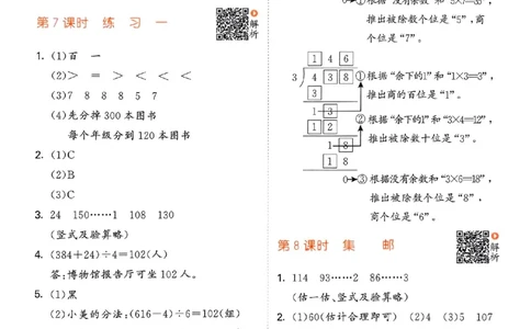 北师数学答案3下_三年级上下册资料_53黄冈多个品牌系列资料_数学