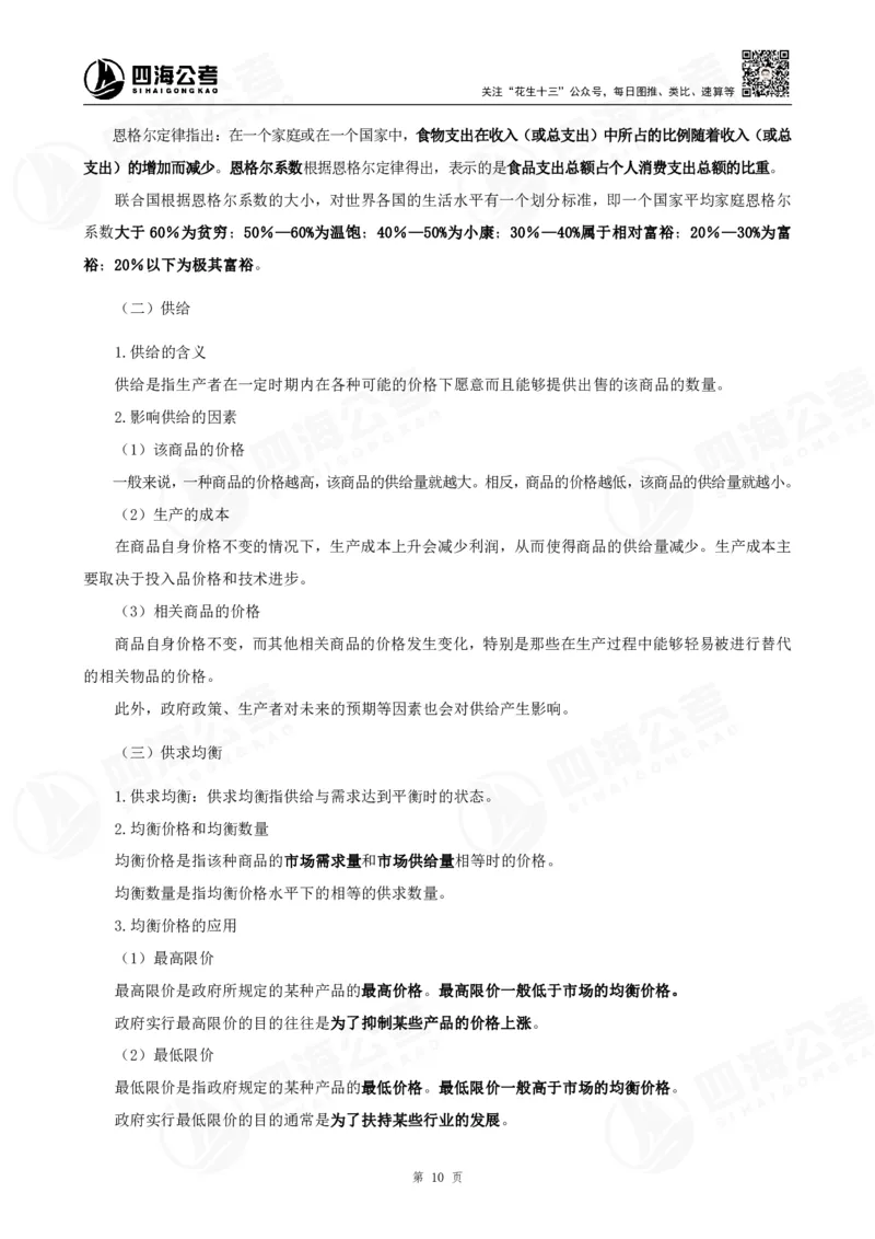 四海常识判断背诵手册&mdash;&mdash;第23-30节-答案_2026考公资料_（01）花生十三_01系统班（2026版）花生十三旗舰班（行测+申论）_常识判断_背诵手册