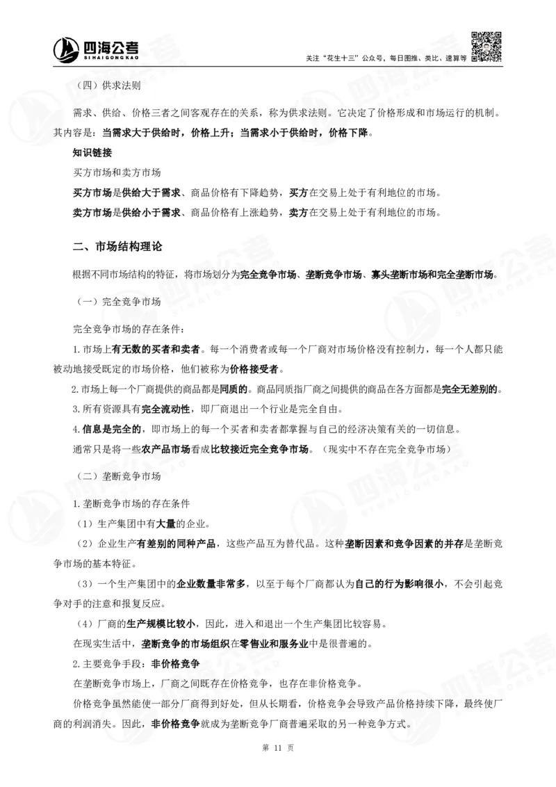 四海常识判断背诵手册&mdash;&mdash;第23-30节-答案_2026考公资料_（01）花生十三_01系统班（2026版）花生十三旗舰班（行测+申论）_常识判断_背诵手册