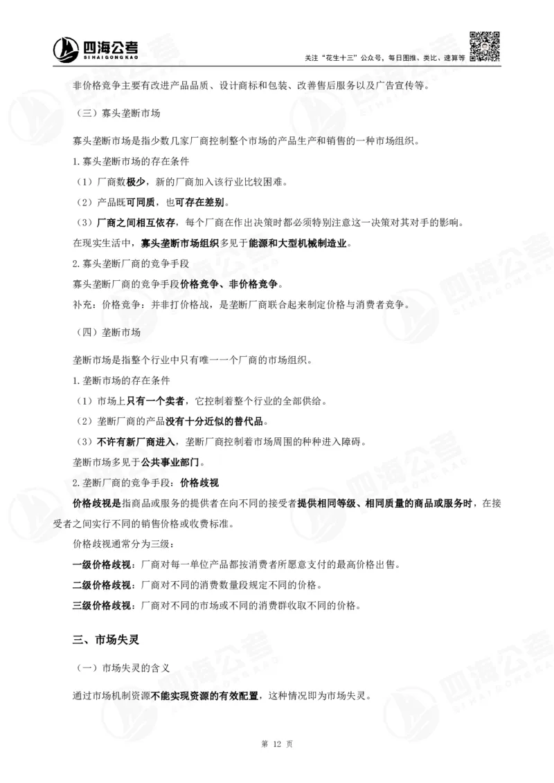 四海常识判断背诵手册&mdash;&mdash;第23-30节-答案_2026考公资料_（01）花生十三_01系统班（2026版）花生十三旗舰班（行测+申论）_常识判断_背诵手册