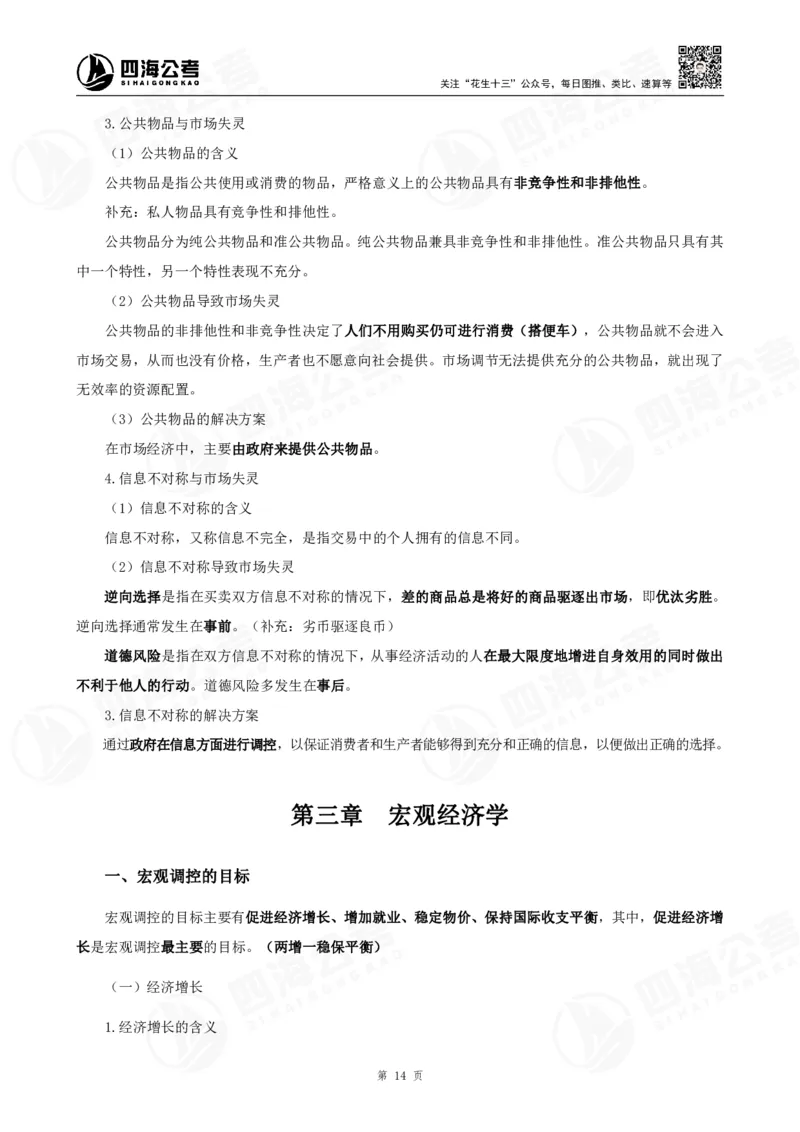 四海常识判断背诵手册&mdash;&mdash;第23-30节-答案_2026考公资料_（01）花生十三_01系统班（2026版）花生十三旗舰班（行测+申论）_常识判断_背诵手册