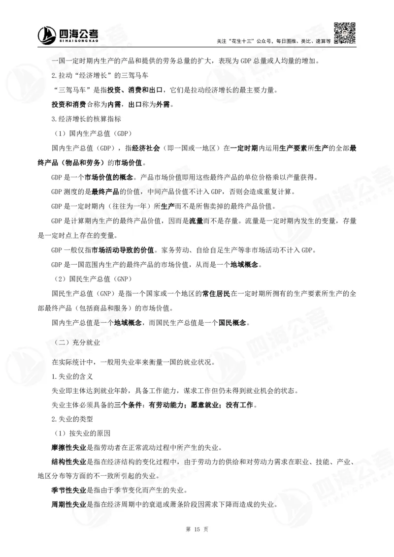 四海常识判断背诵手册&mdash;&mdash;第23-30节-答案_2026考公资料_（01）花生十三_01系统班（2026版）花生十三旗舰班（行测+申论）_常识判断_背诵手册