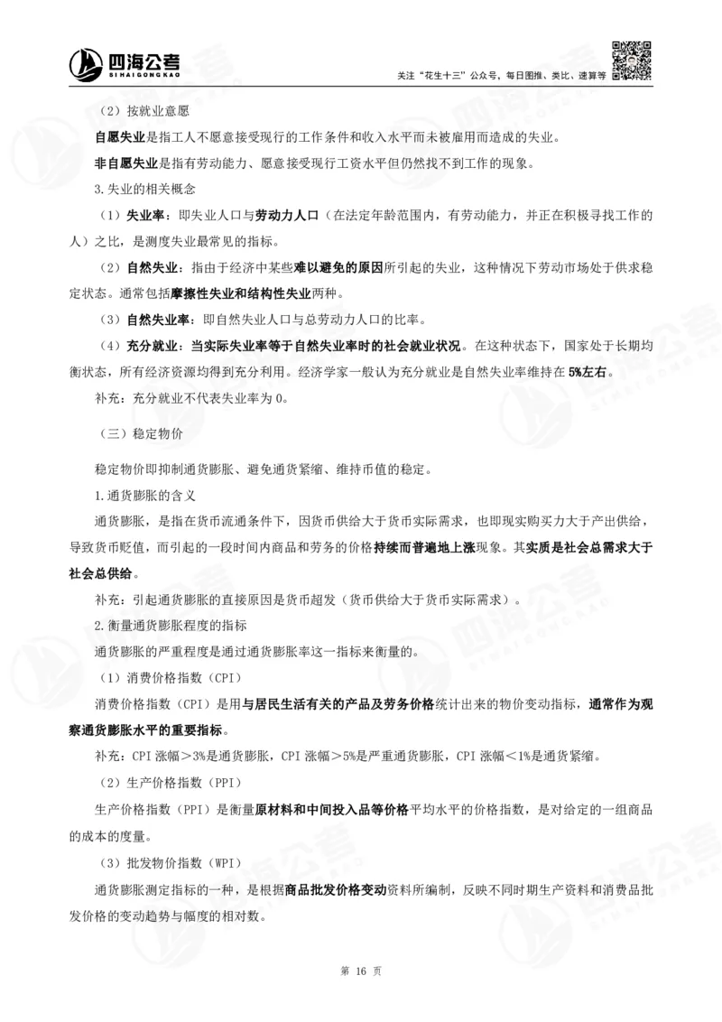 四海常识判断背诵手册&mdash;&mdash;第23-30节-答案_2026考公资料_（01）花生十三_01系统班（2026版）花生十三旗舰班（行测+申论）_常识判断_背诵手册