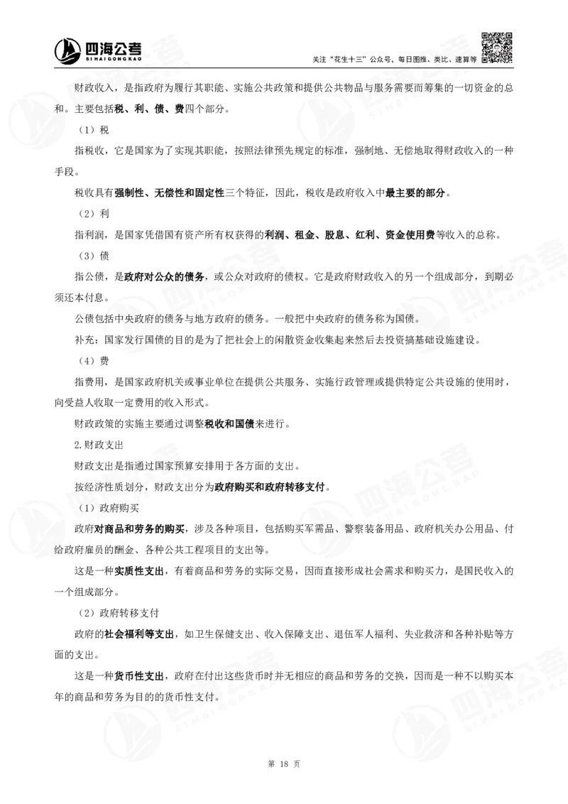 四海常识判断背诵手册&mdash;&mdash;第23-30节-答案_2026考公资料_（01）花生十三_01系统班（2026版）花生十三旗舰班（行测+申论）_常识判断_背诵手册