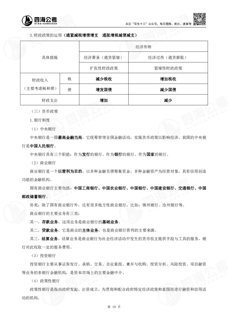 四海常识判断背诵手册&mdash;&mdash;第23-30节-答案_2026考公资料_（01）花生十三_01系统班（2026版）花生十三旗舰班（行测+申论）_常识判断_背诵手册
