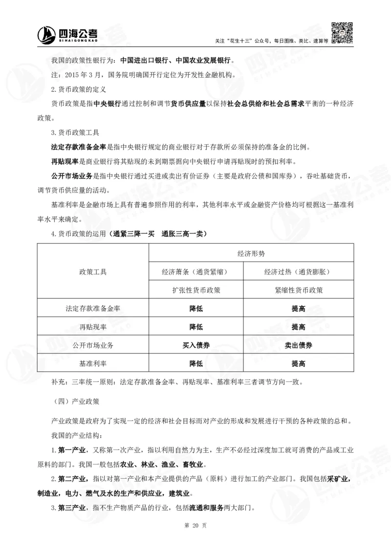 四海常识判断背诵手册&mdash;&mdash;第23-30节-答案_2026考公资料_（01）花生十三_01系统班（2026版）花生十三旗舰班（行测+申论）_常识判断_背诵手册