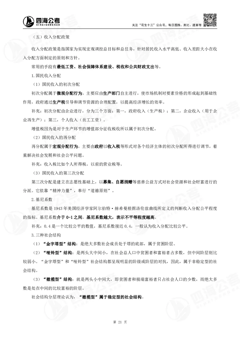 四海常识判断背诵手册&mdash;&mdash;第23-30节-答案_2026考公资料_（01）花生十三_01系统班（2026版）花生十三旗舰班（行测+申论）_常识判断_背诵手册