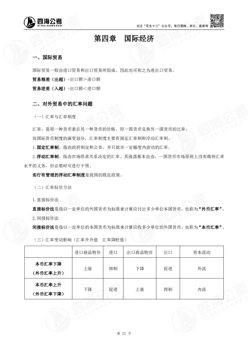 四海常识判断背诵手册&mdash;&mdash;第23-30节-答案_2026考公资料_（01）花生十三_01系统班（2026版）花生十三旗舰班（行测+申论）_常识判断_背诵手册