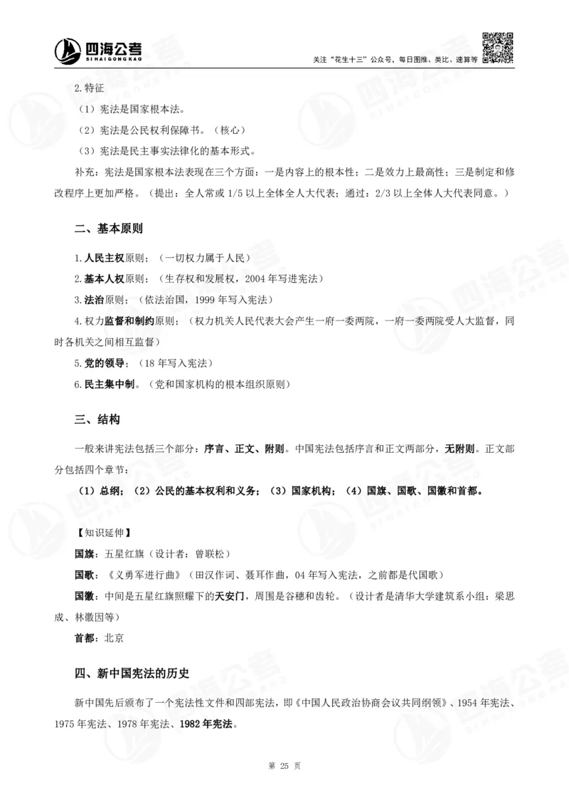 四海常识判断背诵手册&mdash;&mdash;第23-30节-答案_2026考公资料_（01）花生十三_01系统班（2026版）花生十三旗舰班（行测+申论）_常识判断_背诵手册