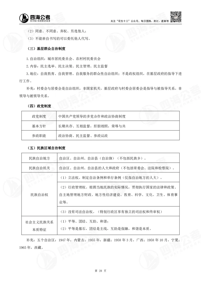 四海常识判断背诵手册&mdash;&mdash;第23-30节-答案_2026考公资料_（01）花生十三_01系统班（2026版）花生十三旗舰班（行测+申论）_常识判断_背诵手册