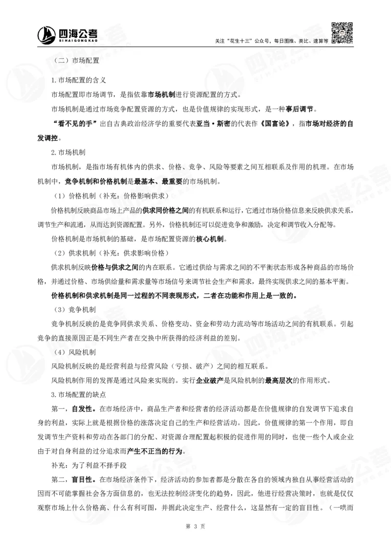 四海常识判断背诵手册&mdash;&mdash;第23-30节-答案_2026考公资料_（01）花生十三_01系统班（2026版）花生十三旗舰班（行测+申论）_常识判断_背诵手册