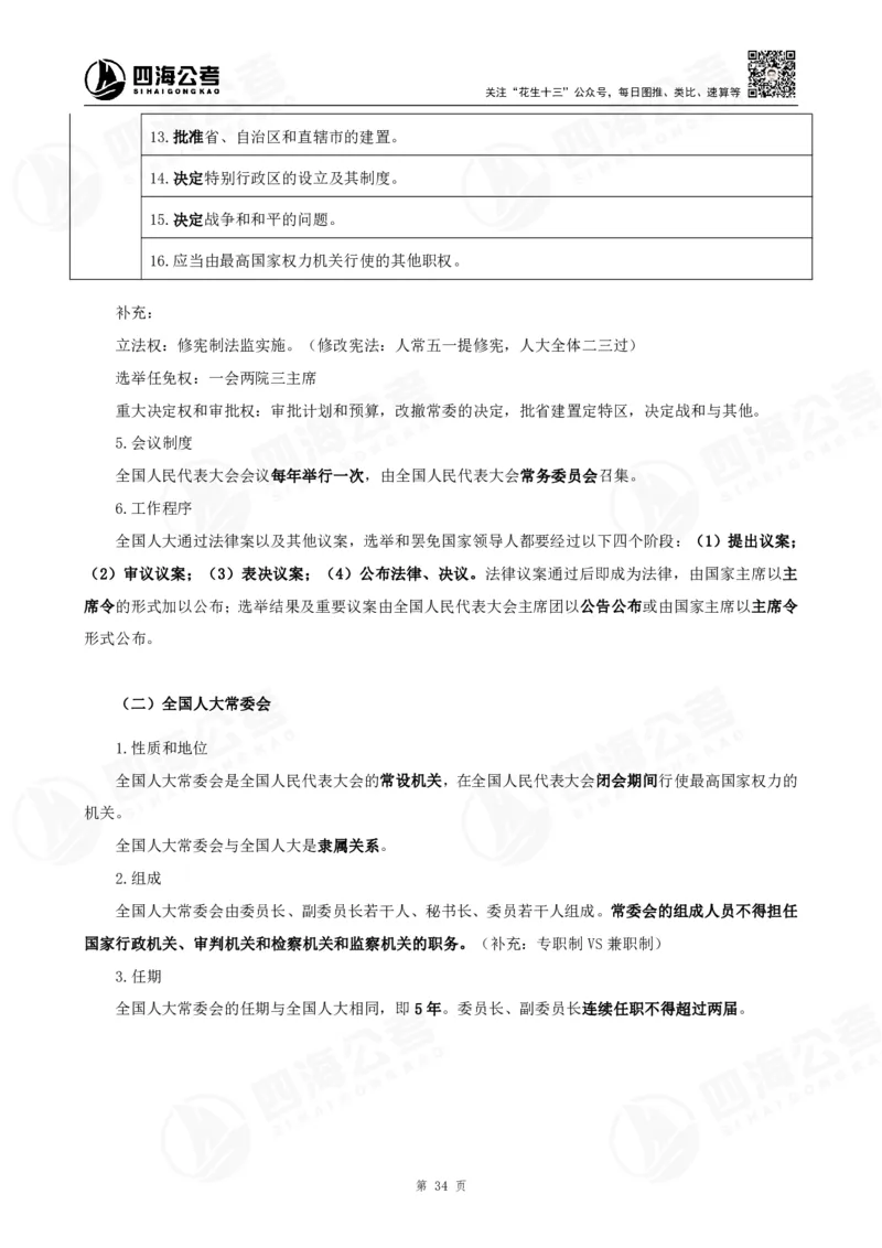 四海常识判断背诵手册&mdash;&mdash;第23-30节-答案_2026考公资料_（01）花生十三_01系统班（2026版）花生十三旗舰班（行测+申论）_常识判断_背诵手册