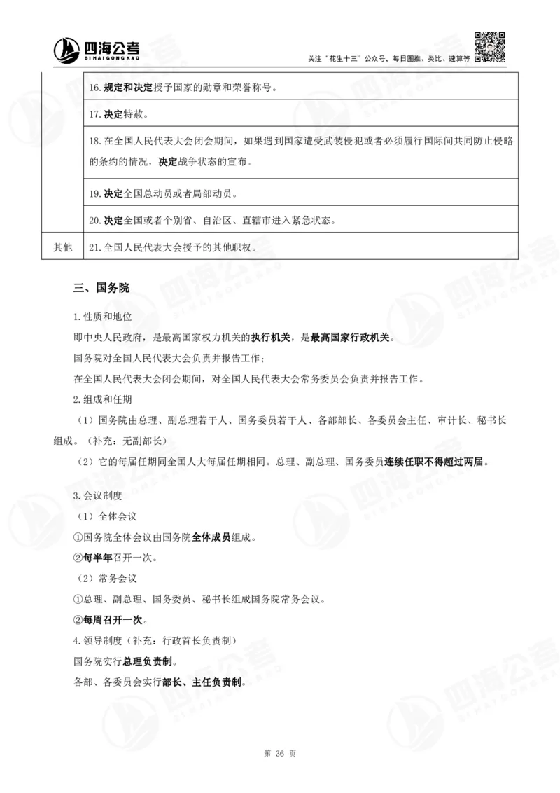 四海常识判断背诵手册&mdash;&mdash;第23-30节-答案_2026考公资料_（01）花生十三_01系统班（2026版）花生十三旗舰班（行测+申论）_常识判断_背诵手册