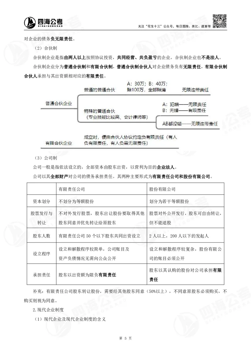 四海常识判断背诵手册&mdash;&mdash;第23-30节-答案_2026考公资料_（01）花生十三_01系统班（2026版）花生十三旗舰班（行测+申论）_常识判断_背诵手册