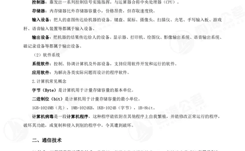 四海常识判断背诵手册&mdash;&mdash;第23-30节-答案_2026考公资料_（01）花生十三_01系统班（2026版）花生十三旗舰班（行测+申论）_常识判断_背诵手册