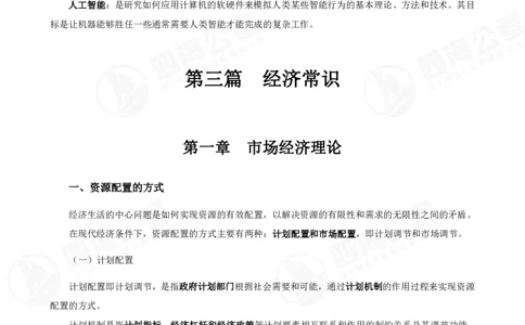 四海常识判断背诵手册&mdash;&mdash;第23-30节-答案_2026考公资料_（01）花生十三_01系统班（2026版）花生十三旗舰班（行测+申论）_常识判断_背诵手册