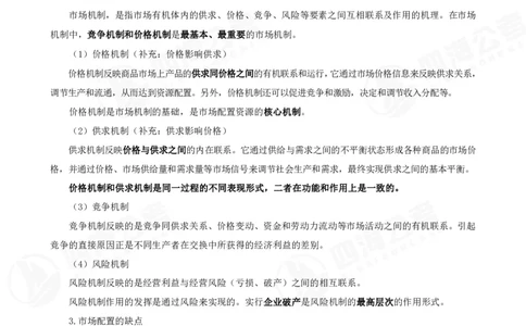 四海常识判断背诵手册&mdash;&mdash;第23-30节-答案_2026考公资料_（01）花生十三_01系统班（2026版）花生十三旗舰班（行测+申论）_常识判断_背诵手册