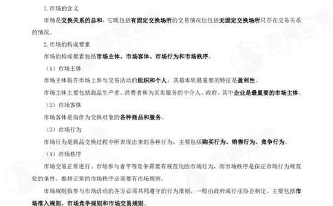 四海常识判断背诵手册&mdash;&mdash;第23-30节-答案_2026考公资料_（01）花生十三_01系统班（2026版）花生十三旗舰班（行测+申论）_常识判断_背诵手册