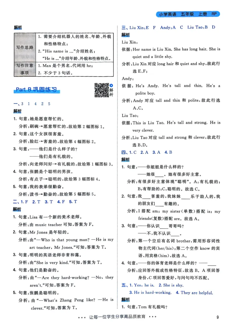 五年级英语上册人教PEP版25秋《53天天练》答案_25秋小学语数英习题试卷_英语_人教版_1-6年级英语上册人教PEP版25秋《53天天练》_五年级英语上册人教PEP版25秋《53天天练》