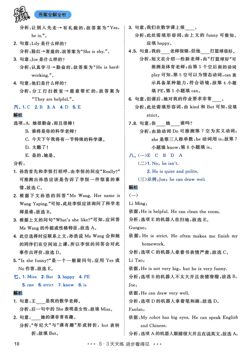 五年级英语上册人教PEP版25秋《53天天练》答案_25秋小学语数英习题试卷_英语_人教版_1-6年级英语上册人教PEP版25秋《53天天练》_五年级英语上册人教PEP版25秋《53天天练》