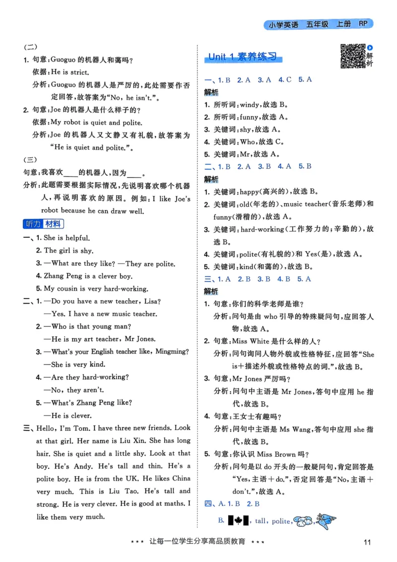 五年级英语上册人教PEP版25秋《53天天练》答案_25秋小学语数英习题试卷_英语_人教版_1-6年级英语上册人教PEP版25秋《53天天练》_五年级英语上册人教PEP版25秋《53天天练》