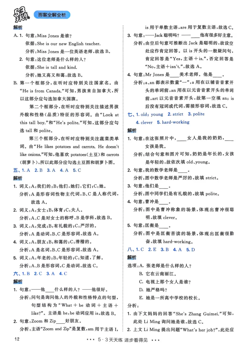五年级英语上册人教PEP版25秋《53天天练》答案_25秋小学语数英习题试卷_英语_人教版_1-6年级英语上册人教PEP版25秋《53天天练》_五年级英语上册人教PEP版25秋《53天天练》