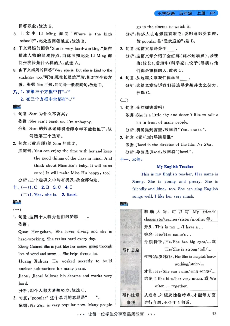 五年级英语上册人教PEP版25秋《53天天练》答案_25秋小学语数英习题试卷_英语_人教版_1-6年级英语上册人教PEP版25秋《53天天练》_五年级英语上册人教PEP版25秋《53天天练》