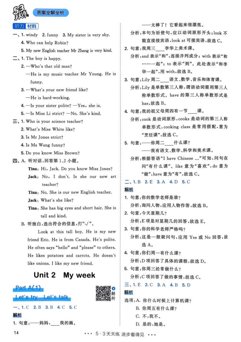 五年级英语上册人教PEP版25秋《53天天练》答案_25秋小学语数英习题试卷_英语_人教版_1-6年级英语上册人教PEP版25秋《53天天练》_五年级英语上册人教PEP版25秋《53天天练》