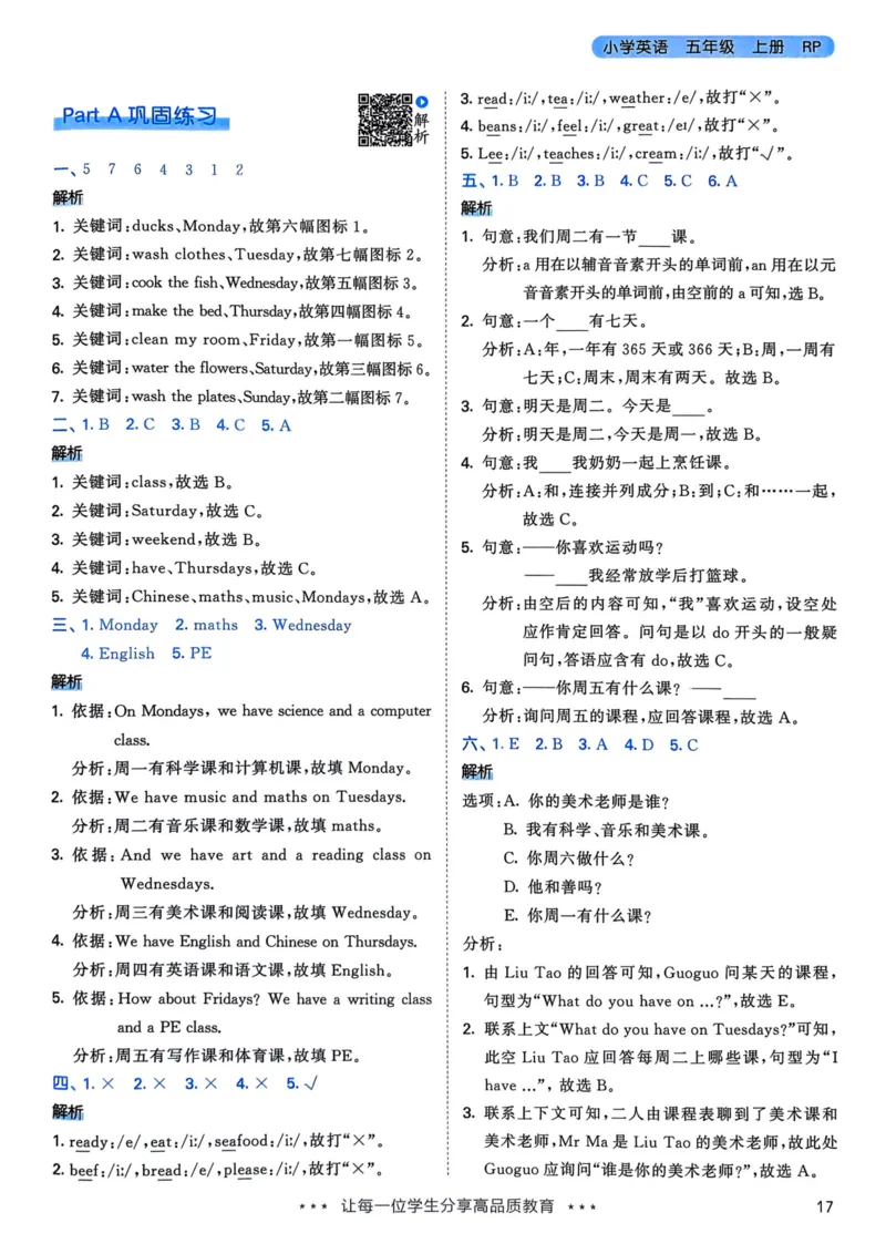 五年级英语上册人教PEP版25秋《53天天练》答案_25秋小学语数英习题试卷_英语_人教版_1-6年级英语上册人教PEP版25秋《53天天练》_五年级英语上册人教PEP版25秋《53天天练》