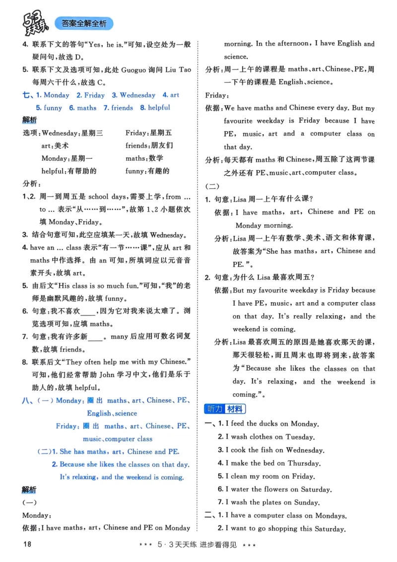 五年级英语上册人教PEP版25秋《53天天练》答案_25秋小学语数英习题试卷_英语_人教版_1-6年级英语上册人教PEP版25秋《53天天练》_五年级英语上册人教PEP版25秋《53天天练》