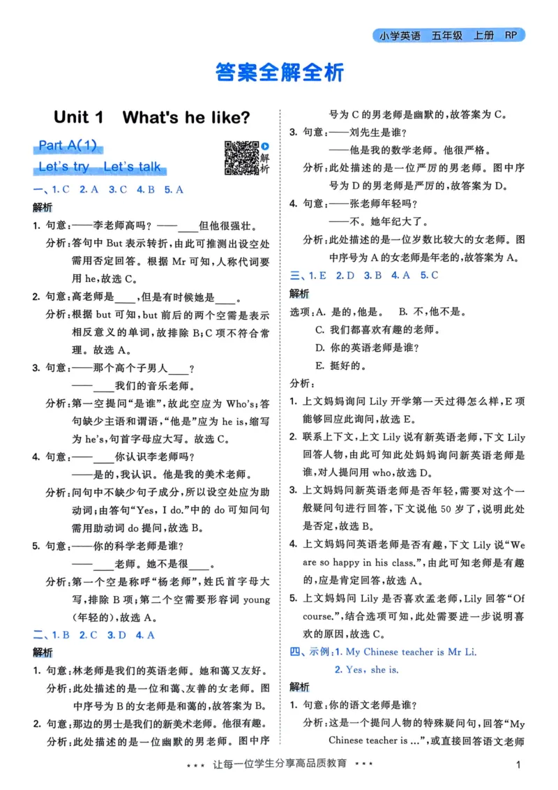 五年级英语上册人教PEP版25秋《53天天练》答案_25秋小学语数英习题试卷_英语_人教版_1-6年级英语上册人教PEP版25秋《53天天练》_五年级英语上册人教PEP版25秋《53天天练》